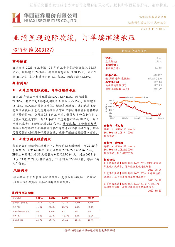 业绩呈现边际放缓，订单端继续承压