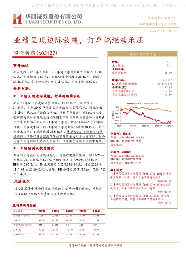 业绩呈现边际放缓，订单端继续承压