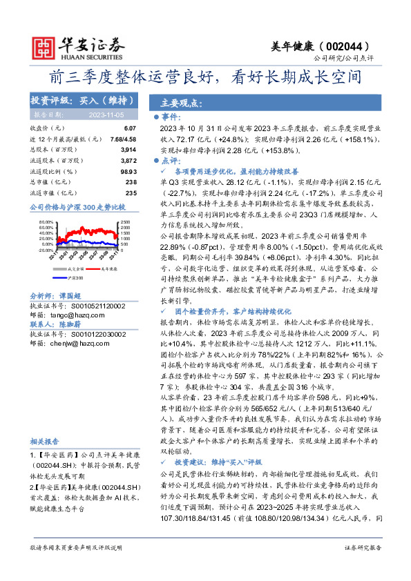 前三季度整体运营良好，看好长期成长空间