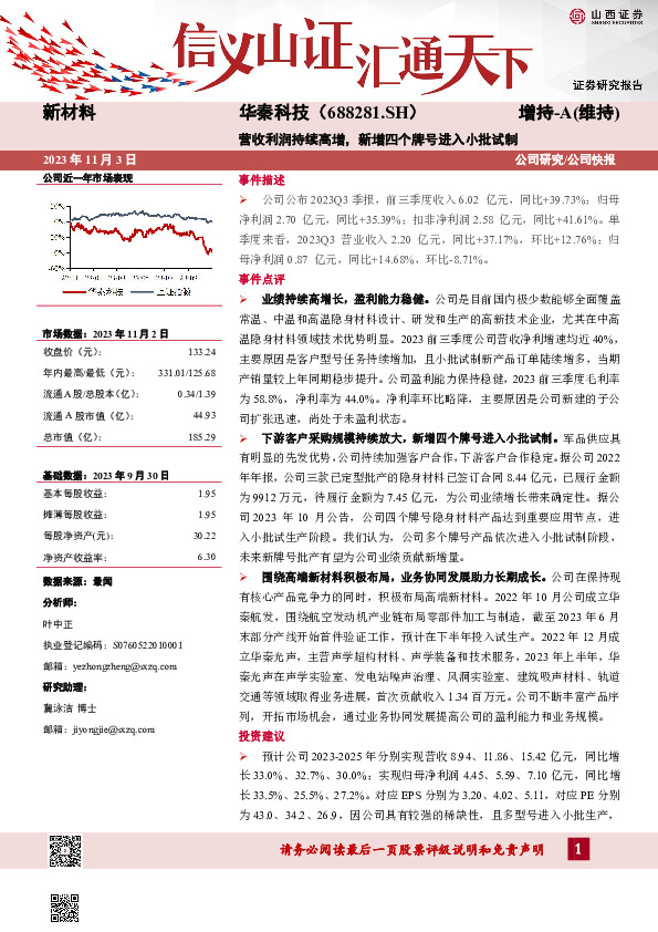 营收利润持续高增，新增四个牌号进入小批试制