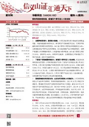 营收利润持续高增，新增四个牌号进入小批试制