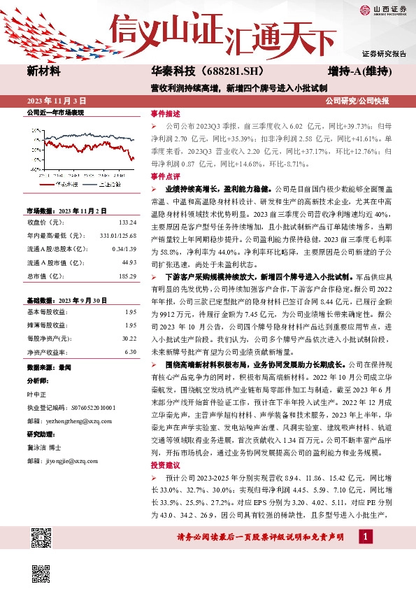 营收利润持续高增，新增四个牌号进入小批试制