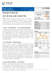 造纸盈利有望改善,CCER重启林业碳汇放量可期