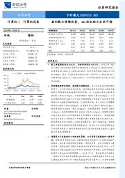 盈利能力持续改善，AI+信创助力未来可期