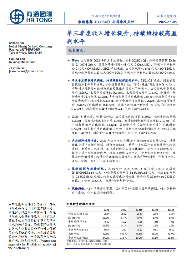 单三季度收入增长提升，持续维持较高盈利水平