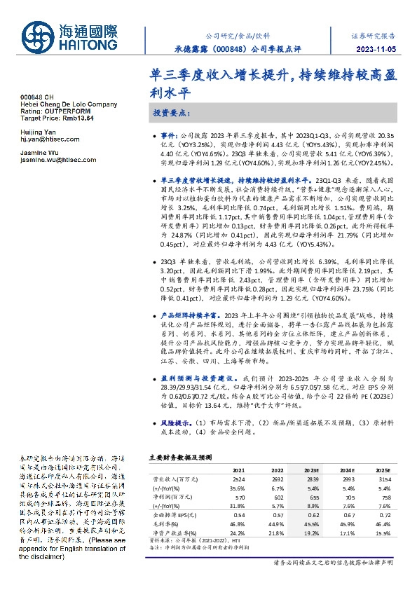 单三季度收入增长提升,持续维持较高盈利水平