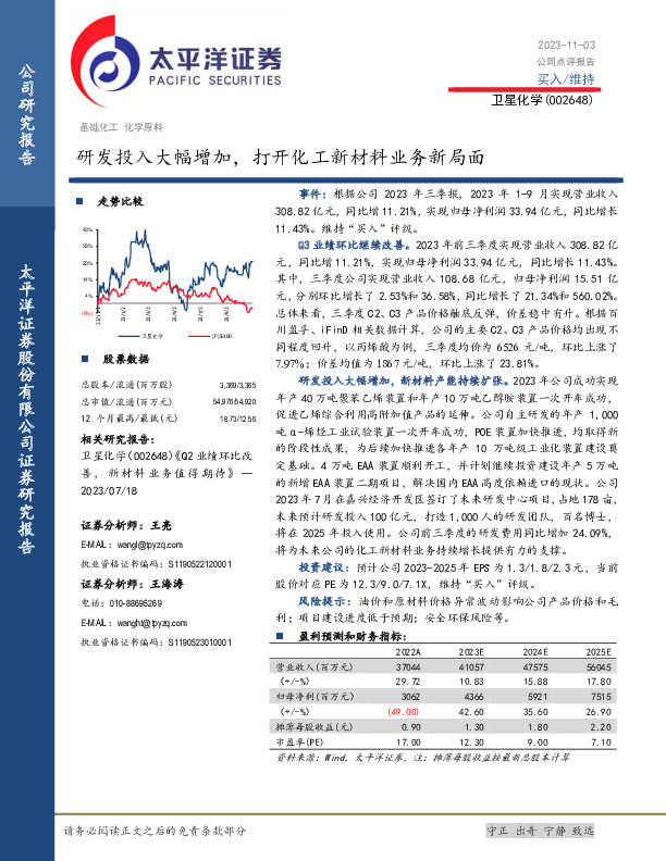 研发投入大幅增加，打开化工新材料业务新局面