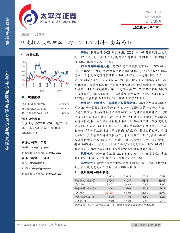 研发投入大幅增加，打开化工新材料业务新局面
