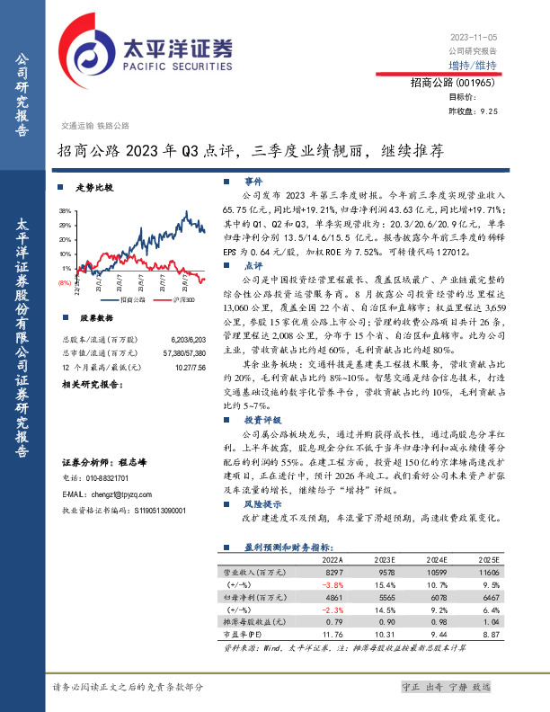 2023年Q3点评，三季度业绩靓丽，继续推荐