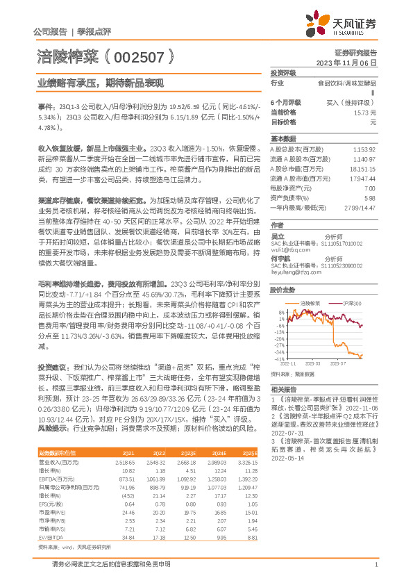 业绩略有承压，期待新品表现