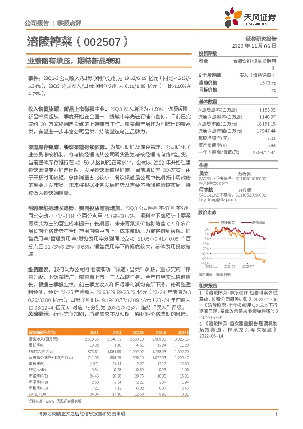 业绩略有承压，期待新品表现