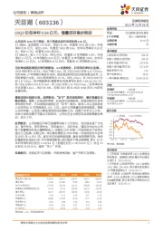 23Q3归母净利0.58亿元，增量项目稳步推进