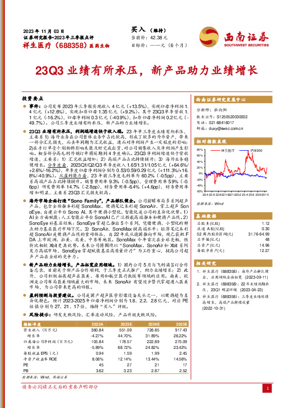 23Q3业绩有所承压，新产品助力业绩增长