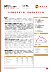 2023年三季报点评：尽享经济发展红利，省内升级省外开拓