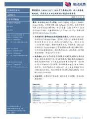 2023年三季报点评：收入业绩表：现向好，并表武汉五洲&韩辰助力医美全国布局