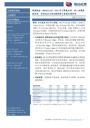2023年三季报点评:收入业绩表:现向好,并表武汉五洲&韩辰助力医美全国布局