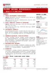 潮宏基2023年三季报点评报告:符合预期,展店提速,高管增持彰显信心