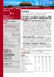 3Q23营收稳步增长，盈利能力快速提升