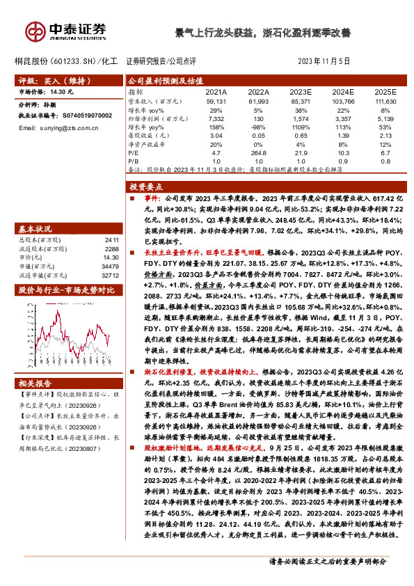 景气上行龙头获益，浙石化盈利逐季改善