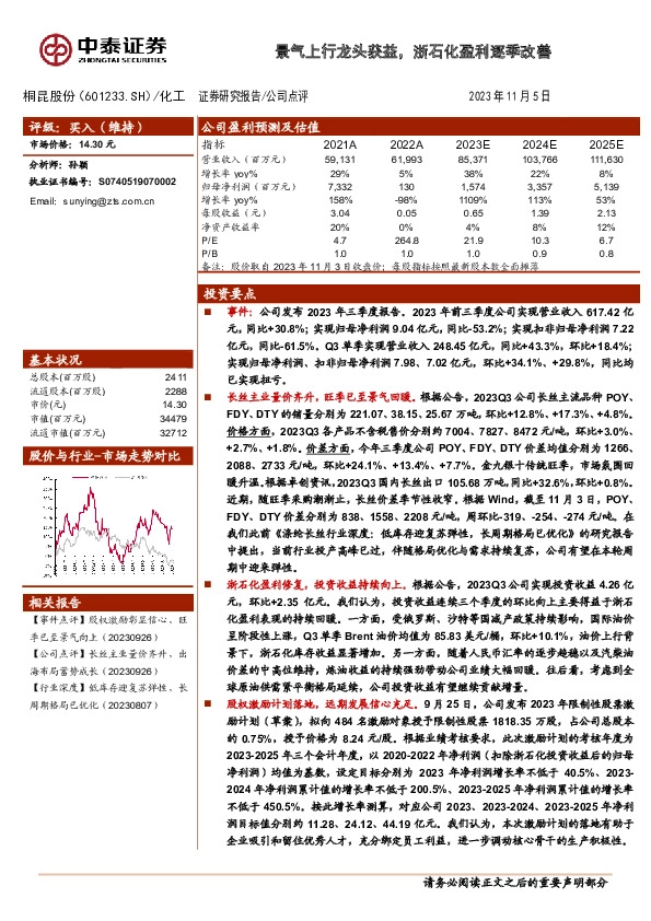 景气上行龙头获益，浙石化盈利逐季改善