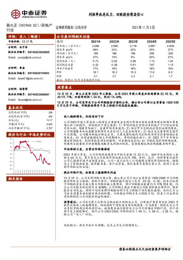 利润率尚存压力，回购股份彰显信心