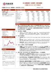 2023年三季报点评:23Q3业绩超预期、毛利率提升,看好估值修复