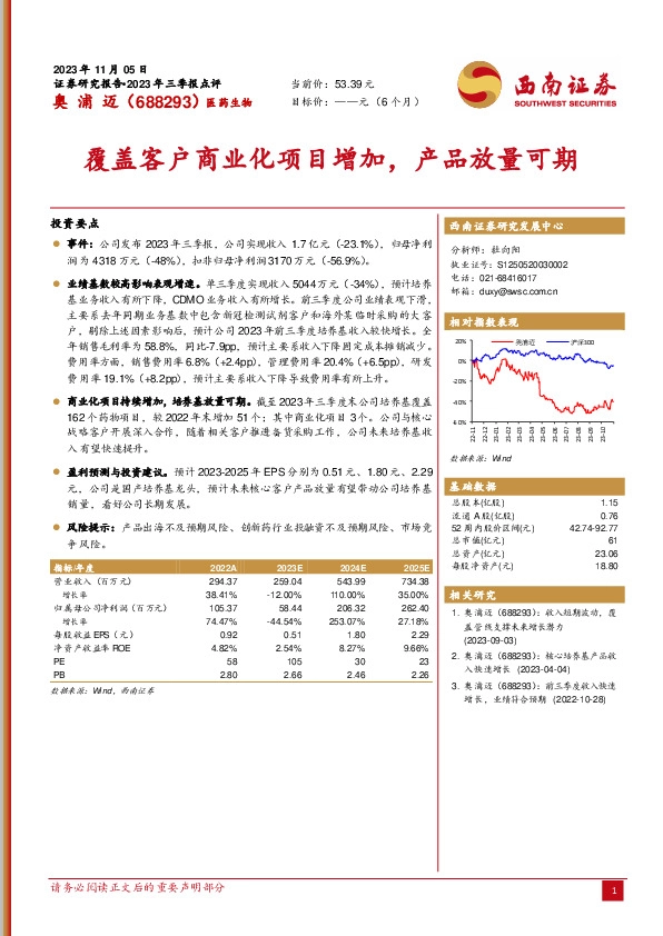覆盖客户商业化项目增加，产品放量可期