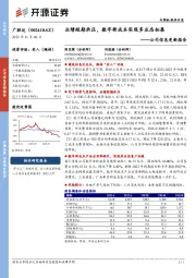 公司信息更新报告：业绩短期承压，数字新成本实现多业态拓展