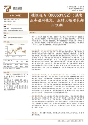 煤电业务盈利稳定，业绩大幅增长超出预期