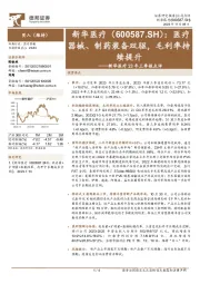 23年三季报点评：医疗器械、制药装备双驱，毛利率持续提升