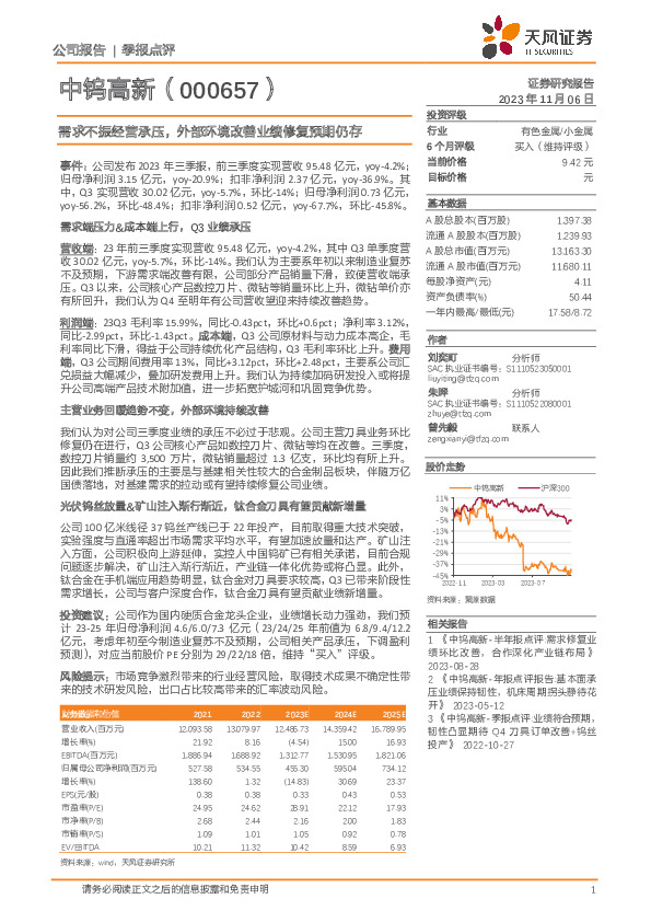 需求不振经营承压，外部环境改善业绩修复预期仍存