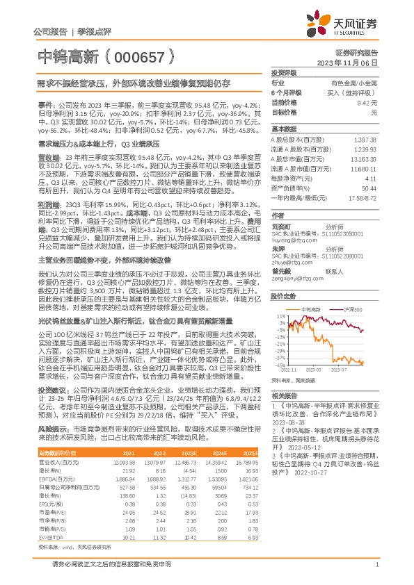 需求不振经营承压，外部环境改善业绩修复预期仍存