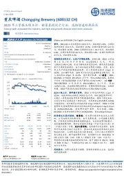 2023年三季报业绩点评：销量表现优于行业，高档增速短期承压