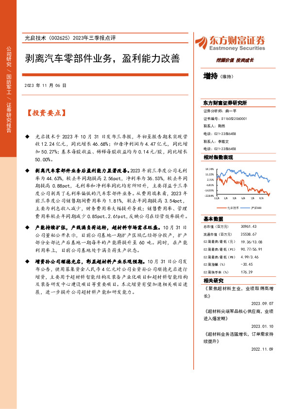 2023年三季报点评：剥离汽车零部件业务，盈利能力改善