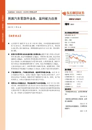 2023年三季报点评:剥离汽车零部件业务,盈利能力改善