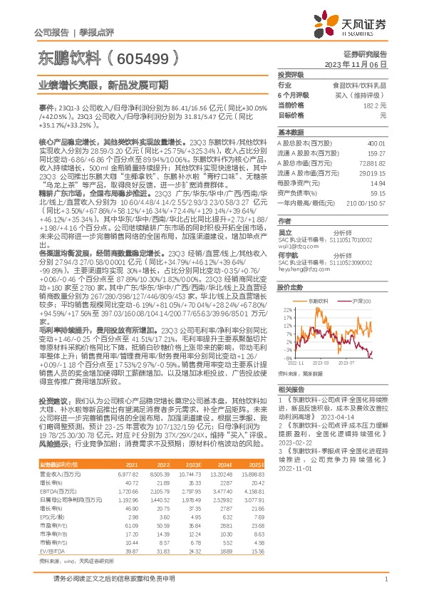 业绩增长亮眼，新品发展可期