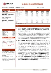 收入强劲增长，期待前后端协同带来利润逐步恢复