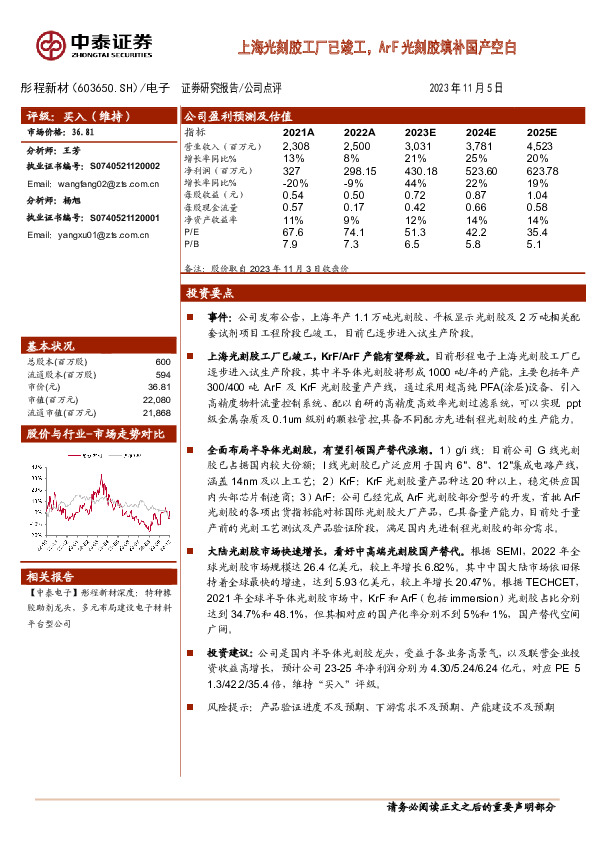 上海光刻胶工厂已竣工，ArF光刻胶填补国产空白