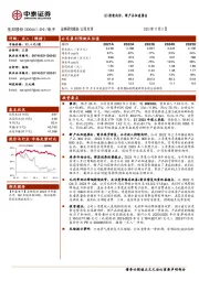 Q3持续向好，新产品加速推出