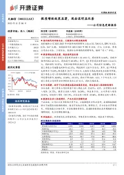 公司信息更新报告：提质增效效果显著，现金流明显改善