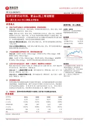 周大生2023年三季报点评报告:短期因素扰动利润,素金&线上增速靓丽