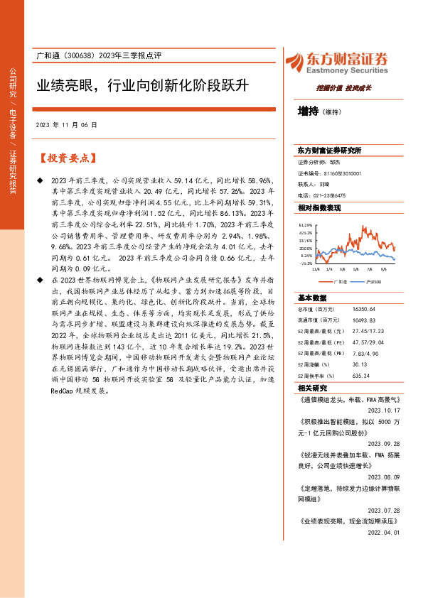 2023年三季报点评：业绩亮眼，行业向创新化阶段跃升