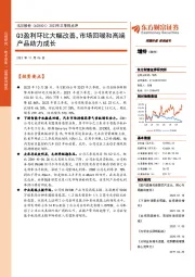 2023年三季报点评：Q3盈利环比大幅改善，市场回暖和高端产品助力成长