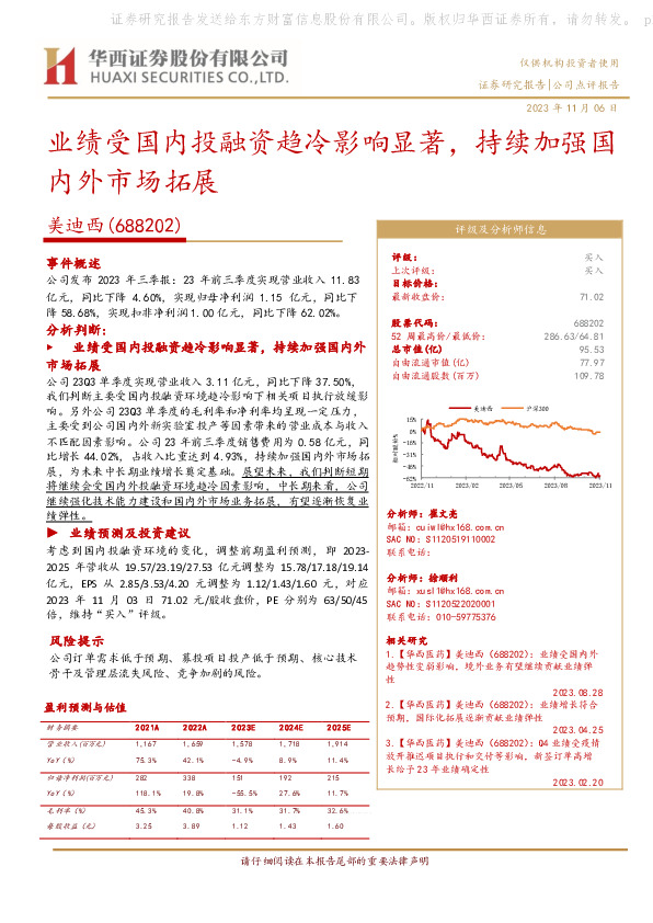 业绩受国内投融资趋冷影响显著，持续加强国内外市场拓展