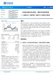 2023年三季报点评报告:三季度业绩同环比增长,锦纶项目稳步推进