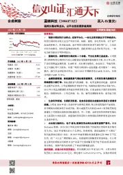 吸附分离材料龙头,以平台型发展穿越周期