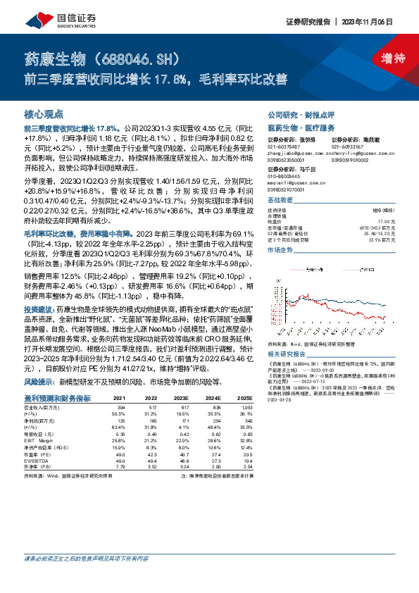前三季度营收同比增长17.8%，毛利率环比改善