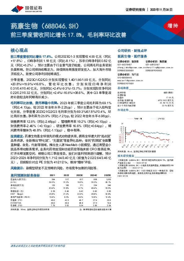 前三季度营收同比增长17.8%，毛利率环比改善