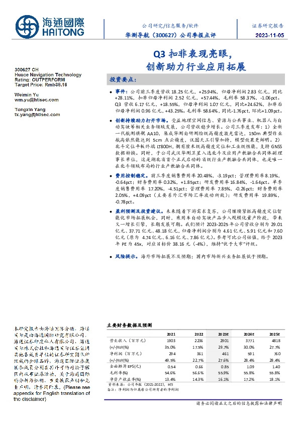 公司季报点评:Q3扣非表现亮眼,创新助力行业应用拓展
