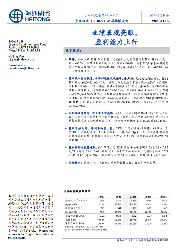 公司季报点评：业绩表现亮眼，盈利能力上行